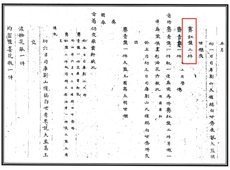 清乾隆 霁红釉盘 - 图4